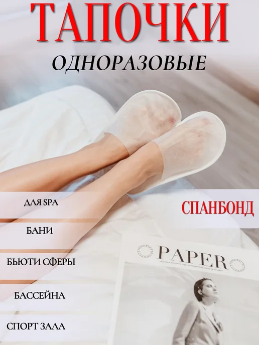 HOTEL текстиль Тапочки одноразовые из спанбонда для гостиниц 2 пары, белый, фото 4