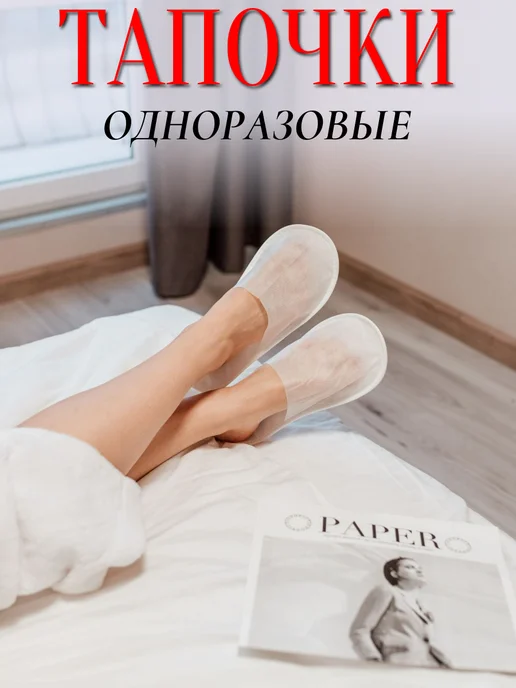 HOTEL текстиль Тапочки одноразовые из спанбонда для гостиниц 2 пары, белый, фото 7