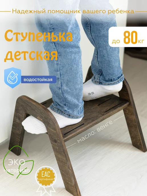 YeeHoo Подставка для ног детская, ступенька, табурет деревянный, коричневый