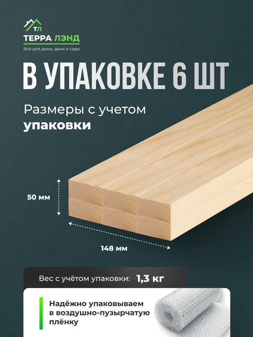 Терра_Лэнд Брус рейка 6 шт сорт АВ 30х10х600, 46x20x500, 6 шт, фото 3