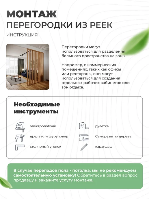 Рейки-Клуб Перегородка для зонирования 864 мм, коричневый, 9 шт, фото 6