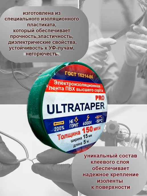 Ультраизол Изолента ПВХ 15мм*5м зеленая набор 10шт, 5 м, 10 шт, фото 4