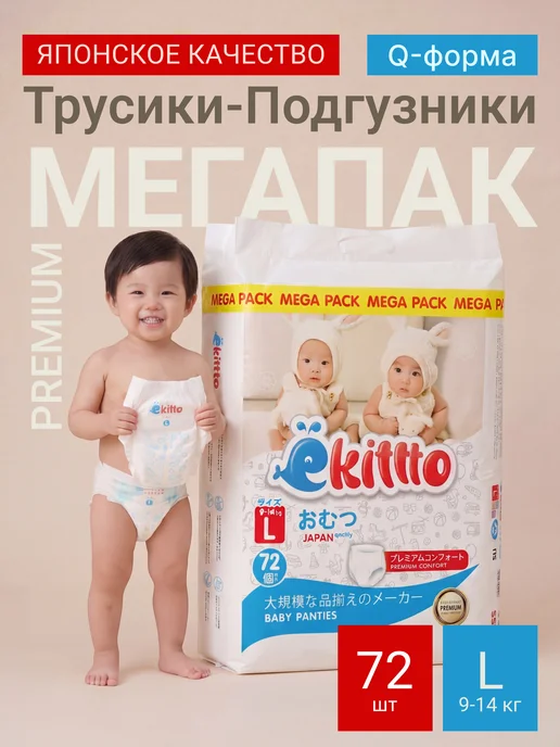 Ekitto Трусики подгузники Премиум 4 размер L 9 - 14 кг ночные 72 шт, 14 кг, 72 шт