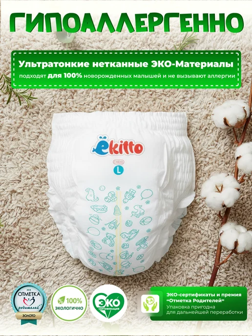 Ekitto Трусики подгузники Премиум 4 размер L 9 - 14 кг ночные 72 шт, 14 кг, 72 шт, фото 5
