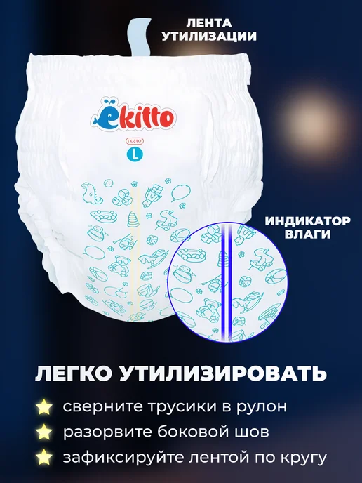 Ekitto Трусики подгузники Премиум 4 размер L 9 - 14 кг ночные 72 шт, 14 кг, 72 шт, фото 6
