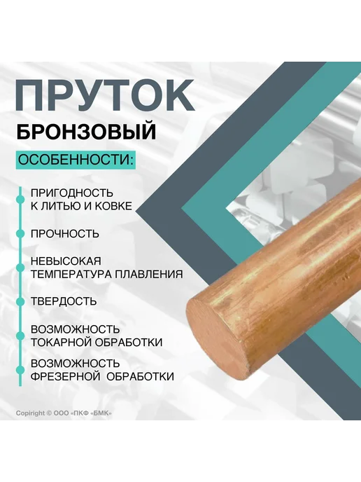 ПКФ БМК Пруток Бронзовый БрАЖ9-4 20 х 100 мм, 22x100 мм, фото 2