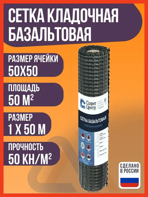 СОФИТ ЦЕНТР Сетка для кладки блоков 1х50м, 50 м