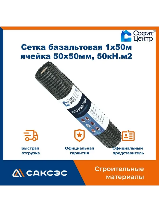 СОФИТ ЦЕНТР Сетка для кладки блоков 1х50м, 50 м, фото 2