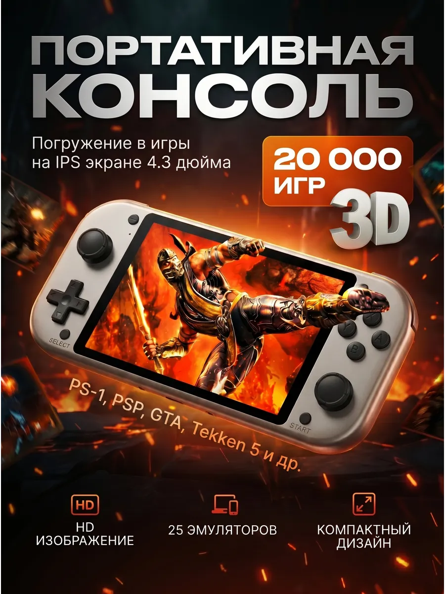 Портативная игровая приставка консоль М17, 20000+ игр