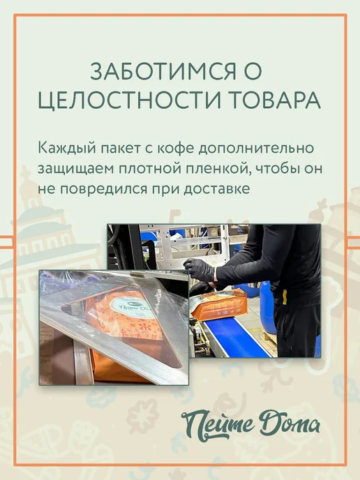 Пейте Дома Кофе в зернах 1 кг Премиум, 1 кг, фото 8