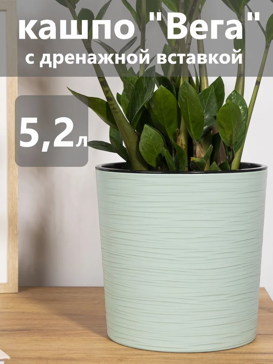 Кашпо "Вега" с дренажной вставкой 5.2л