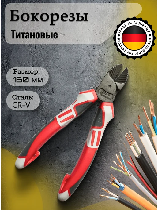 Бокорезы кусачки 160мм, черный