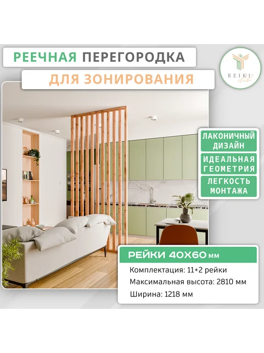Рейки-Клуб Перегородка из реек для зонирования 1218 мм, коричневый, 11 шт, фото 2