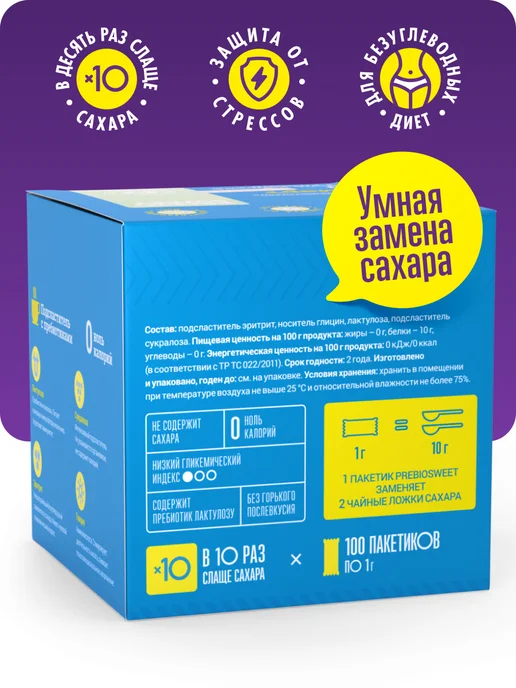 Пребиосвит Сахарозаменитель в стиках набор Фитнес 2*100 + Стевия 100 шт, 100 шт, фото 4