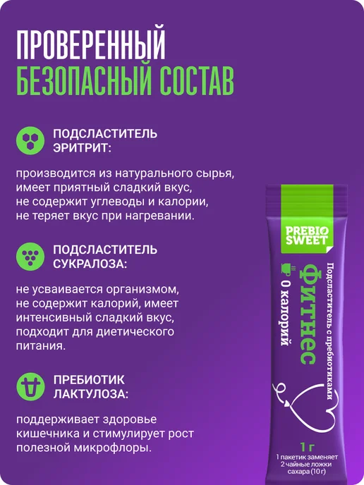 Пребиосвит Сахарозаменитель в стиках набор Фитнес 2*100 + Стевия 100 шт, 100 шт, фото 6