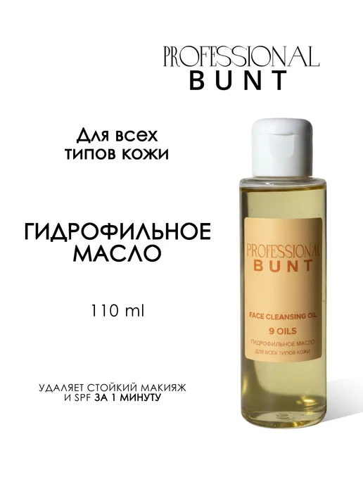 The Bunt Professional Гидрофильное масло для умывания, 110 мл