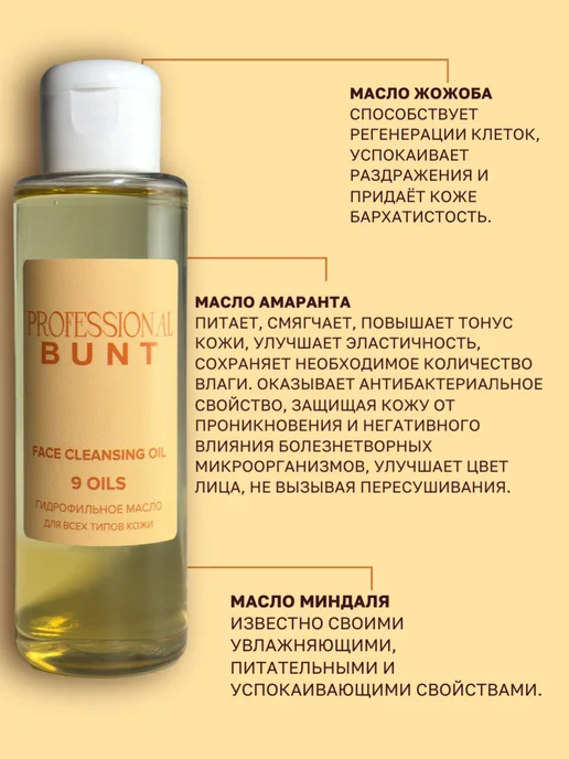 The Bunt Professional Гидрофильное масло для умывания, 110 мл, фото 5