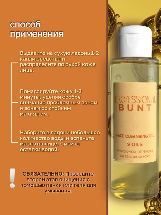 The Bunt Professional Гидрофильное масло для умывания, 110 мл, фото 6
