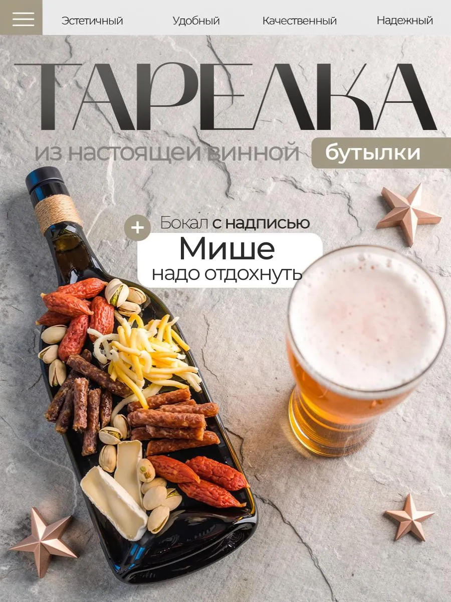 Тарелка бутылка и именной пивной бокал, Миша