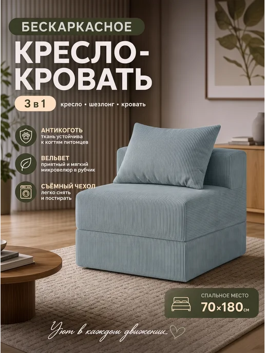 REAL POOF Кресло кровать бескаркасное раскладное, вариант