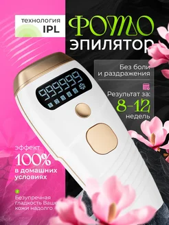 Фотоэпилятор лазерный для удаления волос женский 377465300 купить за 2 097 ₽ в интернет‑магазине Wildberries