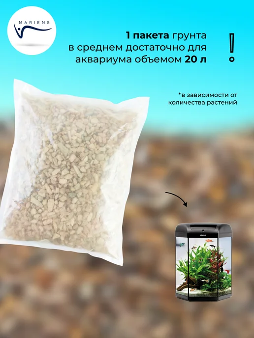 MARIENS Грунт для аквариума Планческий натуральный 2,5 кг, 2,5 кг, фото 6