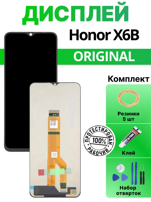 GsmLcd Дисплей (экран) для Honor X6b (JDY-LX1) с тачскрином, 5 шт