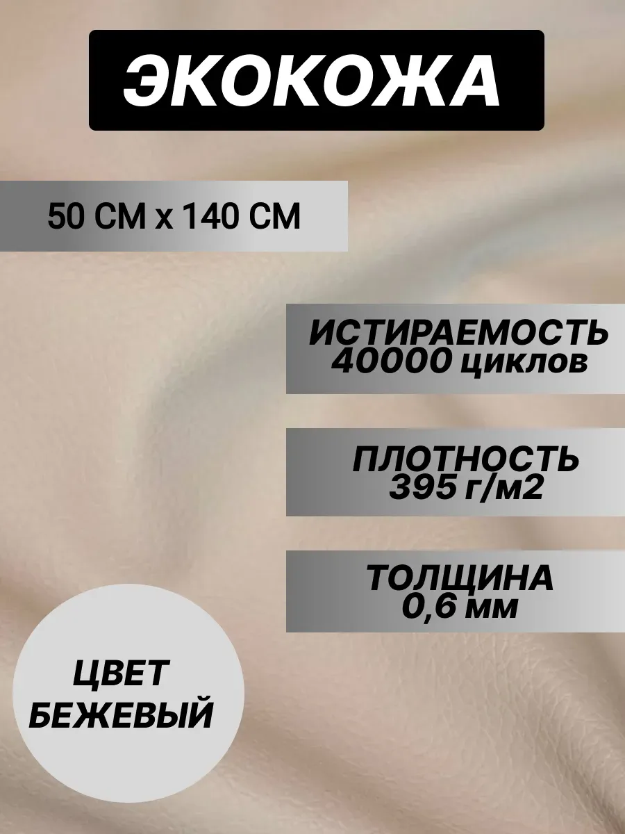Ткань мебельная обивочная экокожа для мебели и рукоделия
