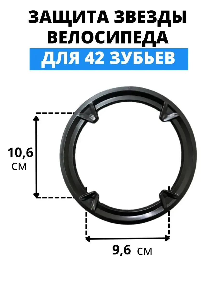 Защита звезды велосипеда 22-42T