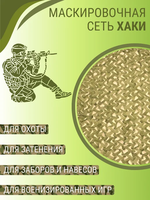 AKSONUS Сетка маскировочная Хаки 2,4х3 м, 2.4x6 м, 6 м, фото 3