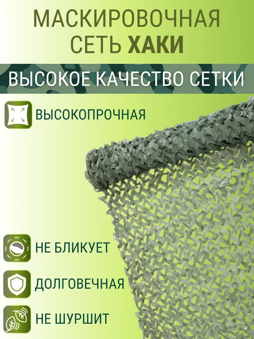AKSONUS Сетка маскировочная Хаки 2,4х3 м, 2.4x3 м, 3 м, фото 2