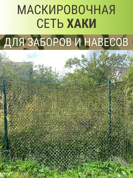 AKSONUS Сетка маскировочная Хаки 2,4х3 м, 2.4x3 м, 3 м, фото 6