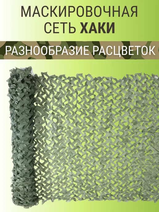 AKSONUS Сетка маскировочная Хаки 2,4х3 м, 2.4x3 м, 3 м, фото 7