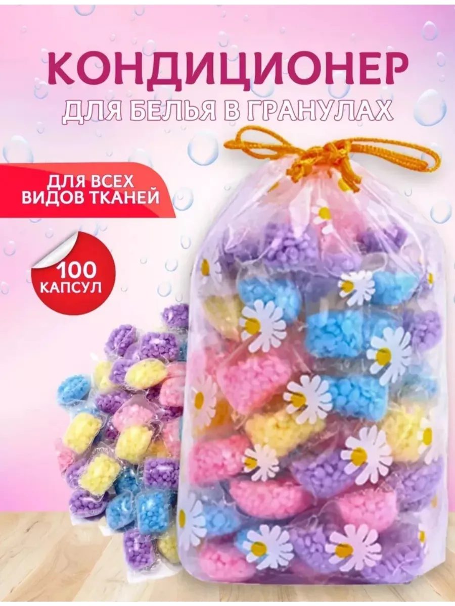 Парфюм кондиционер для белья