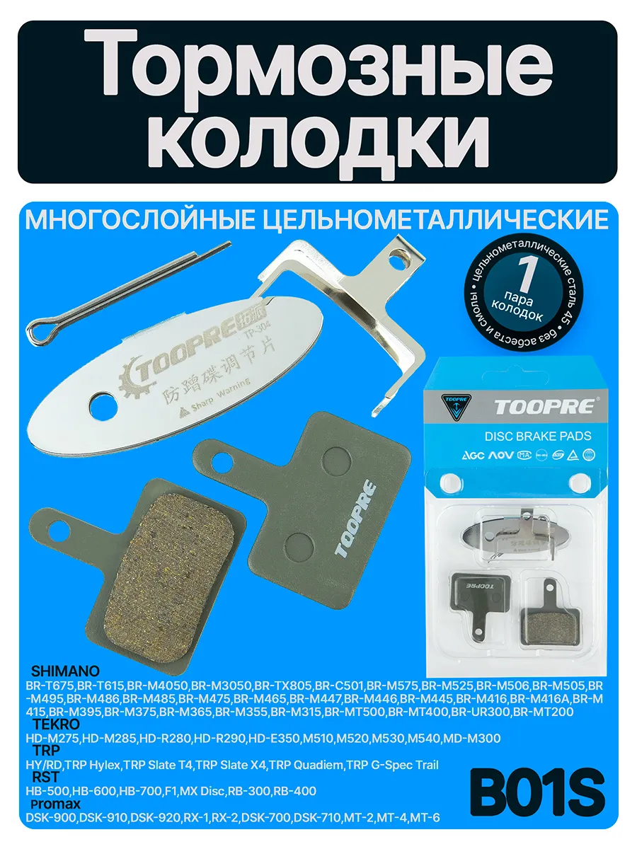 Тормозные колодки для велосипеда дисковые многослойные B01S