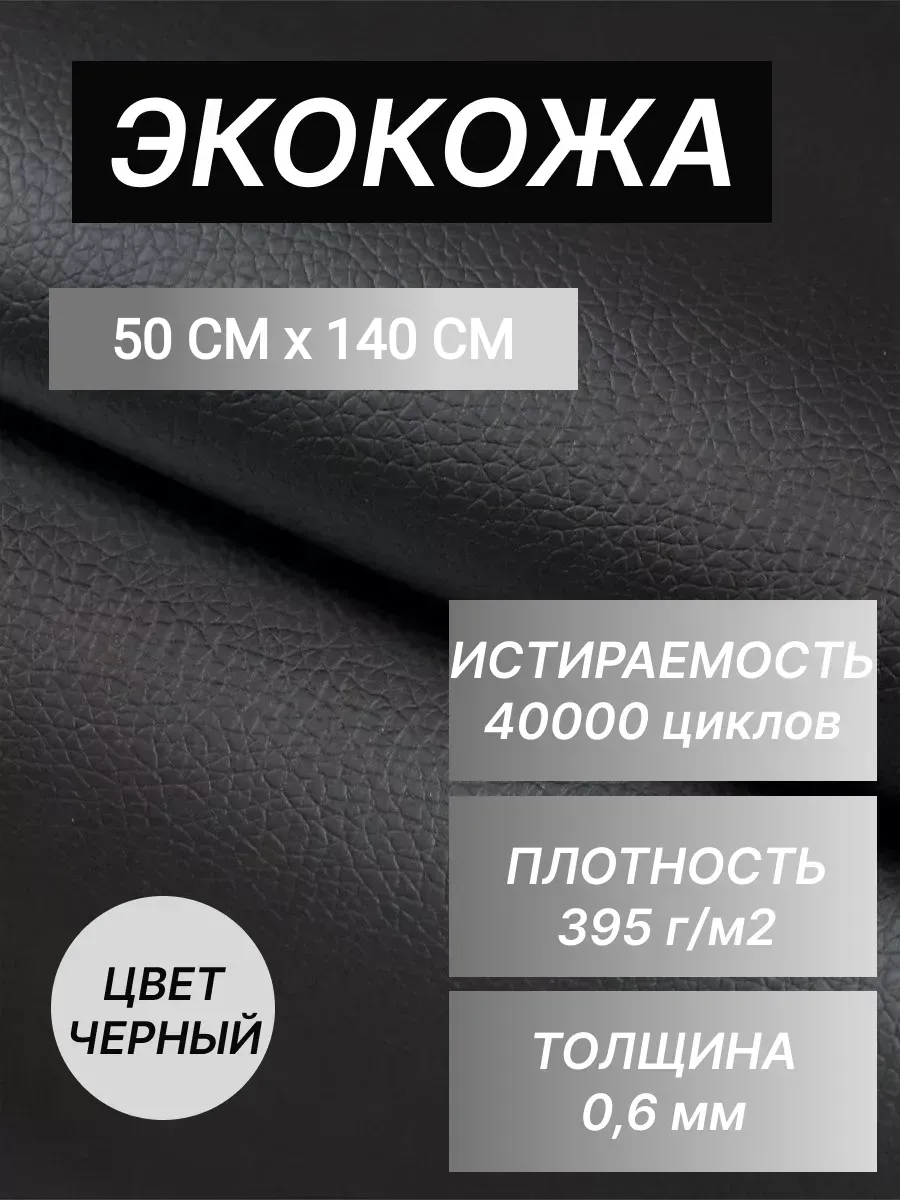 Ткань мебельная обивочная экокожа для мебели и рукоделия