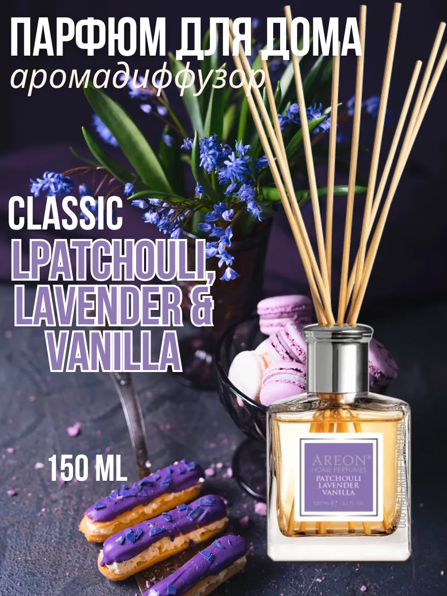 Домашний парфюм Patchouli, Lavender & Vanilla 150мл