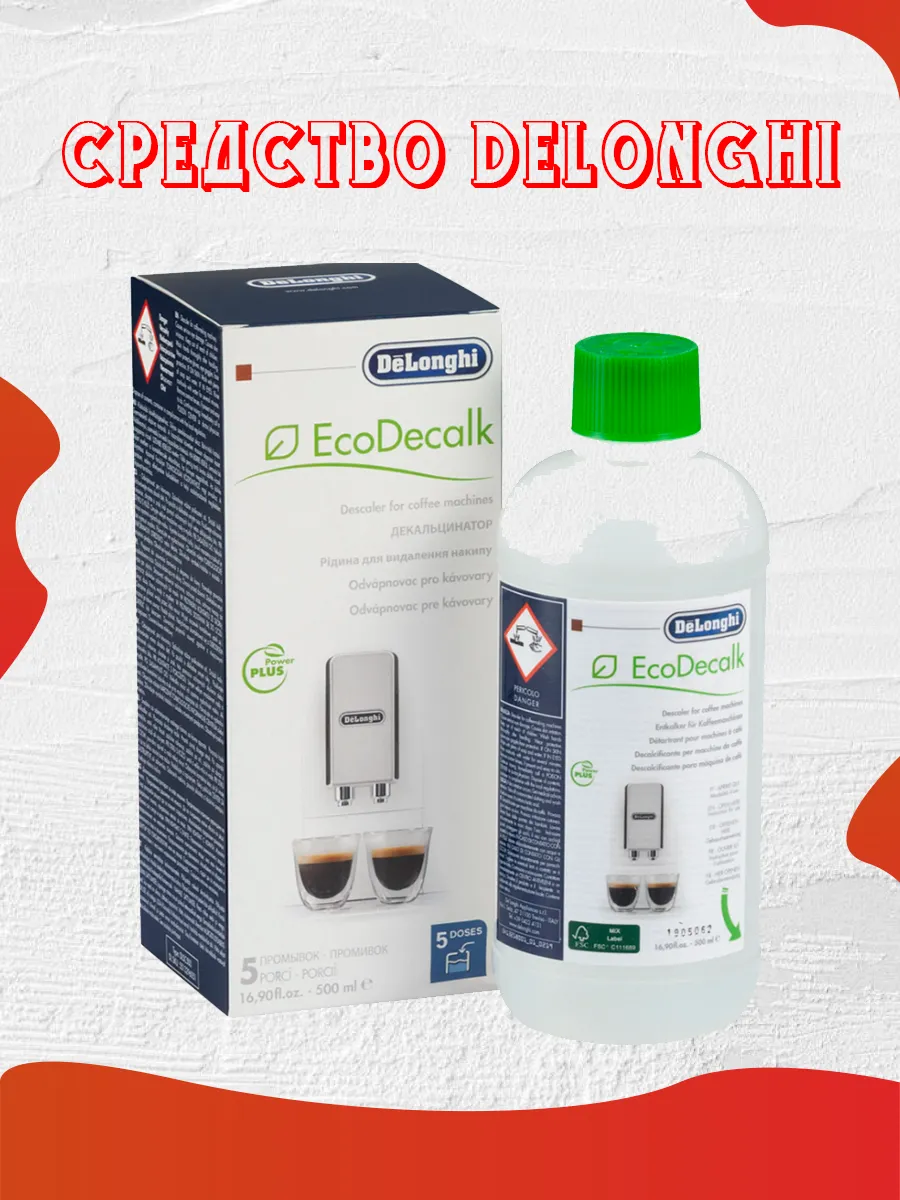 Средство от накипи для кофемашин EcoDecalk 500мл