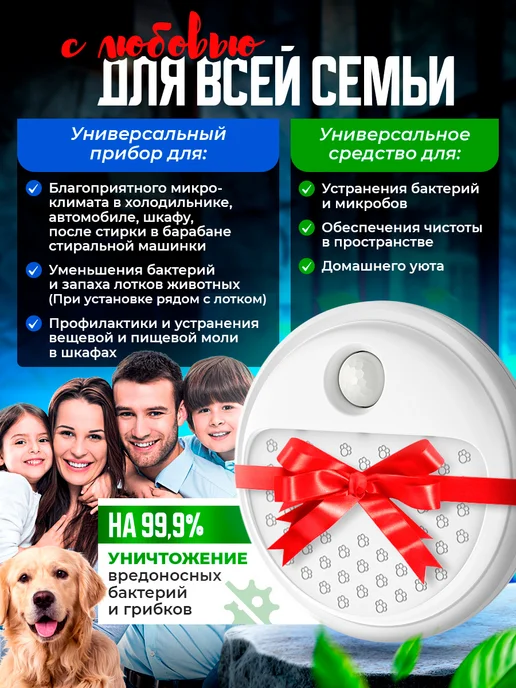 Выбрано Сердцем Озонатор воздуха, для холодильника, от запаха, вариант, фото 2