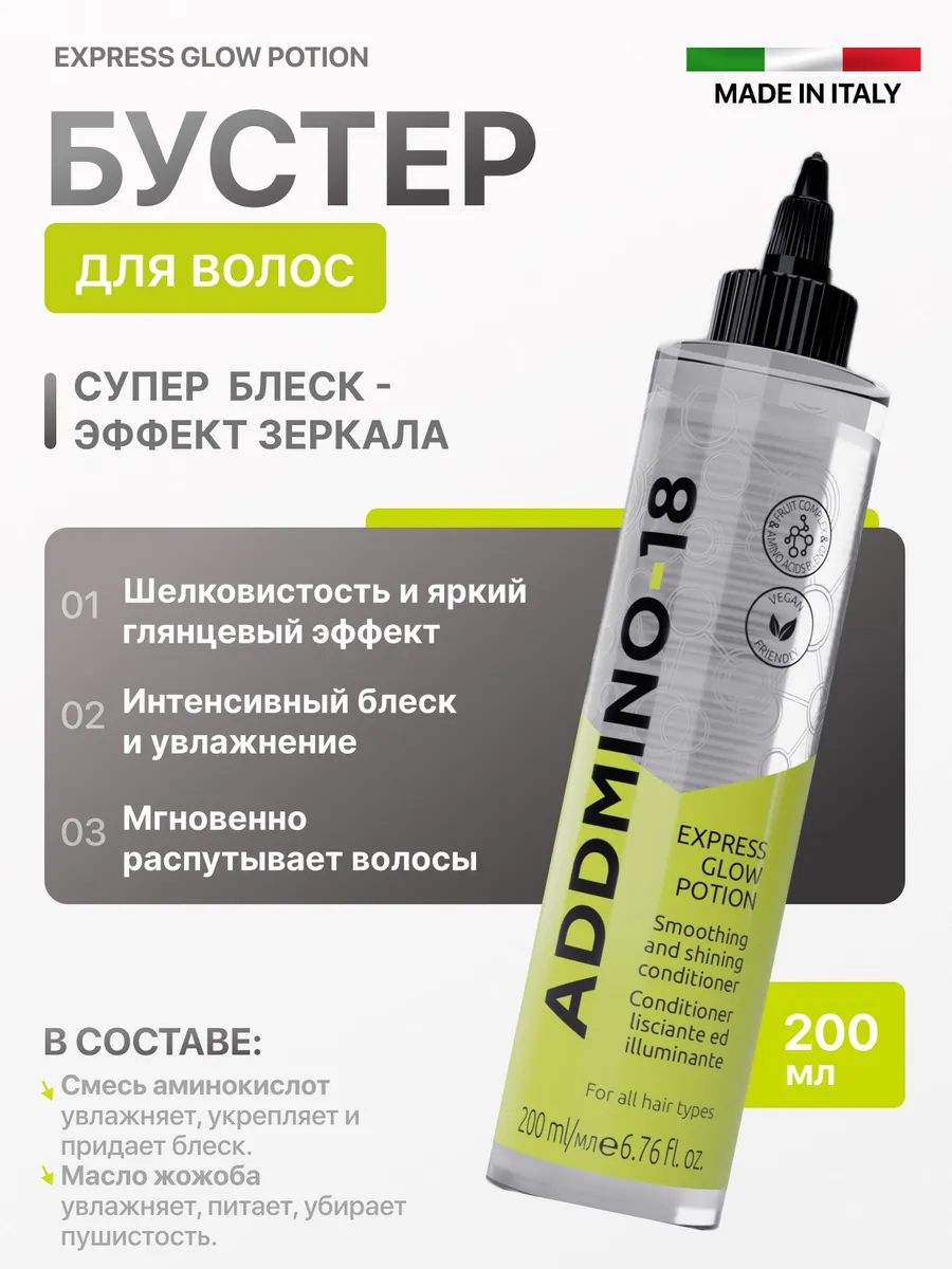 Бустер для блеска волос Италия профессиональный