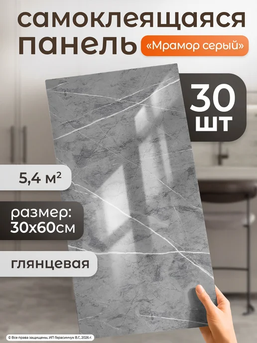 AMODECOR Панели самоклеящиеся для стен в ванную 60х30см ПВХ 30 шт, 30 шт