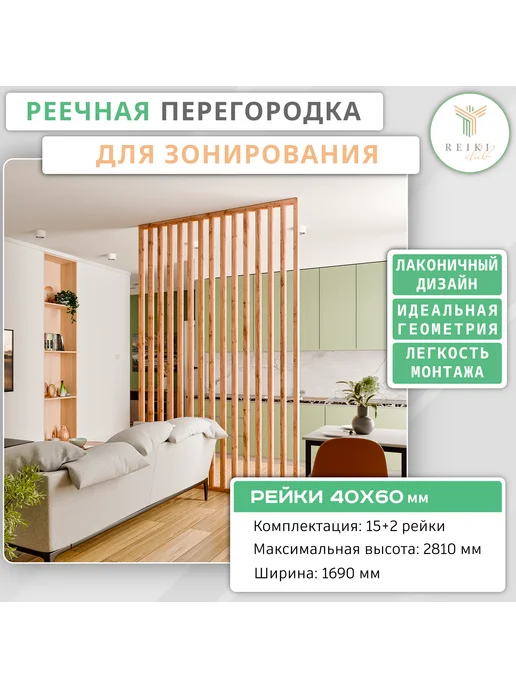 Рейки-Клуб Реечная перегородка для зонирования 628 мм, коричневый, 15 шт, фото 2