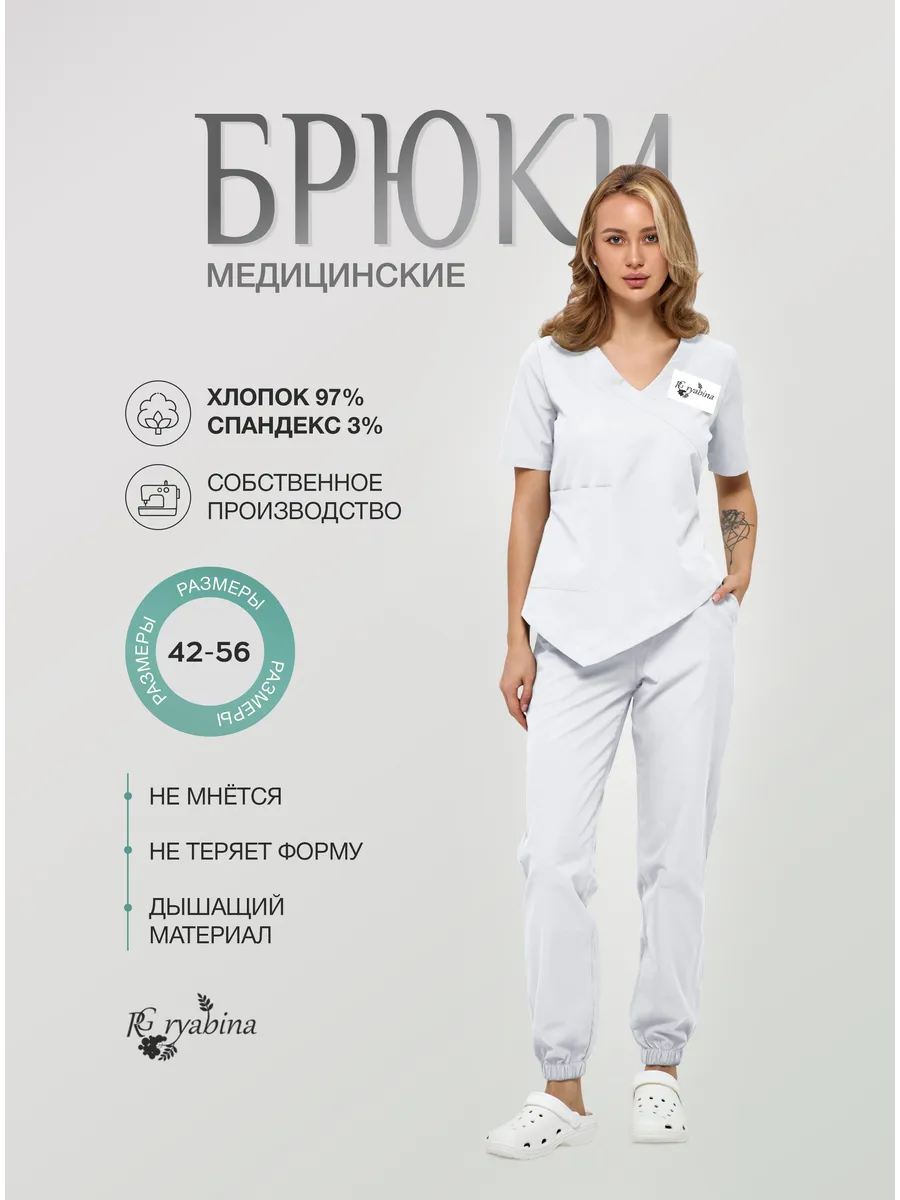 Брюки медицинские джоггеры