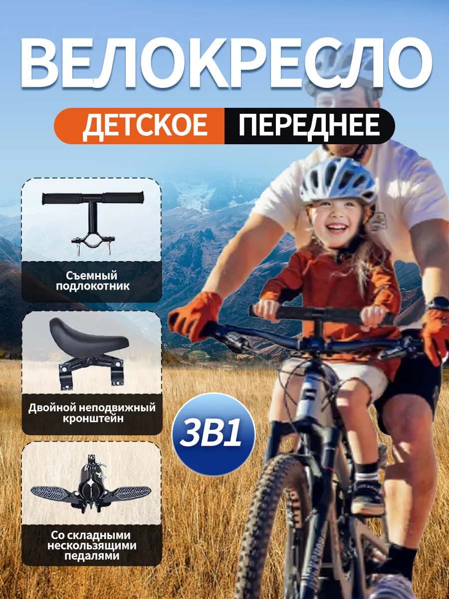 Велокресло детское переднее, крепление на подседельный штырь