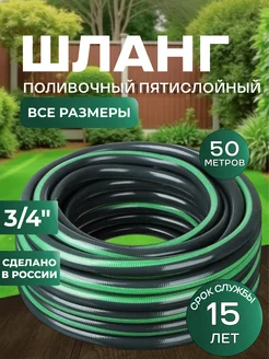 Шланг поливочный армированный 3 4" (19мм) 50м Завод Полимер Шланг 377483827 купить за 6 211 ₽ в интернет‑магазине Wildberries