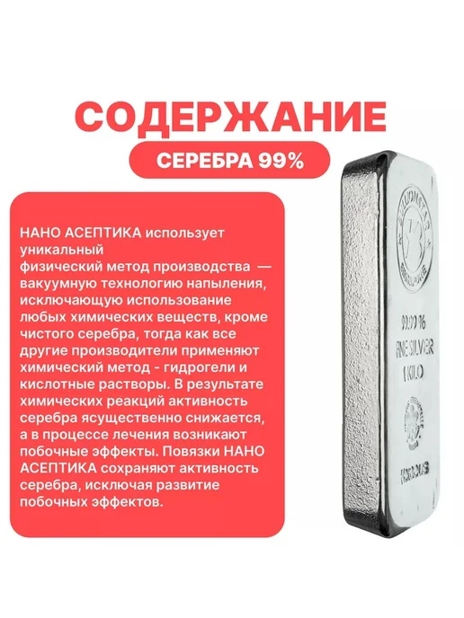НАНО-АСЕПТИКА Повязка с серебром для лечения пролежней 9х10см, 4шт, 4 шт, фото 3