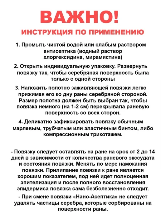 НАНО-АСЕПТИКА Повязка с серебром для лечения пролежней 9х10см, 4шт, 4 шт, фото 8