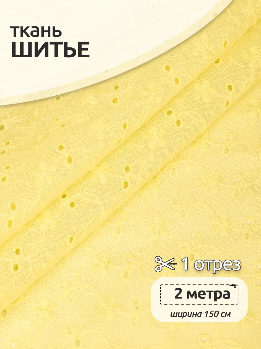 Шитье на батисте прошва 2 метра