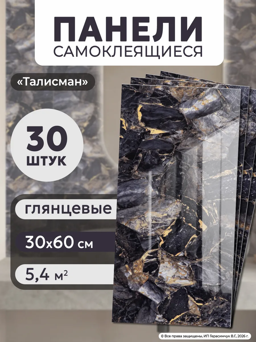 Плитка самоклеящаяся 60х30см ПВХ панели 30 шт.