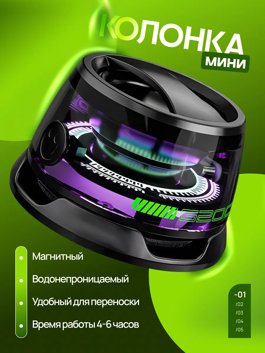 Колонка магнитная беспроводная маленькая